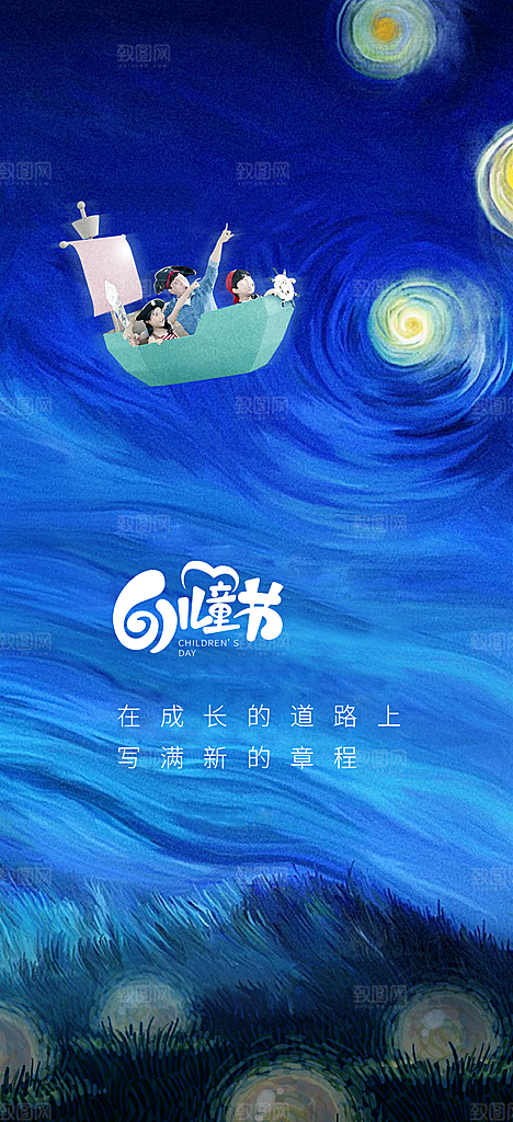 六一儿童节海报少儿海报