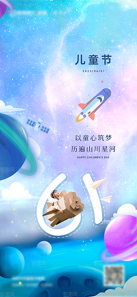 六一儿童节海报少儿海报
