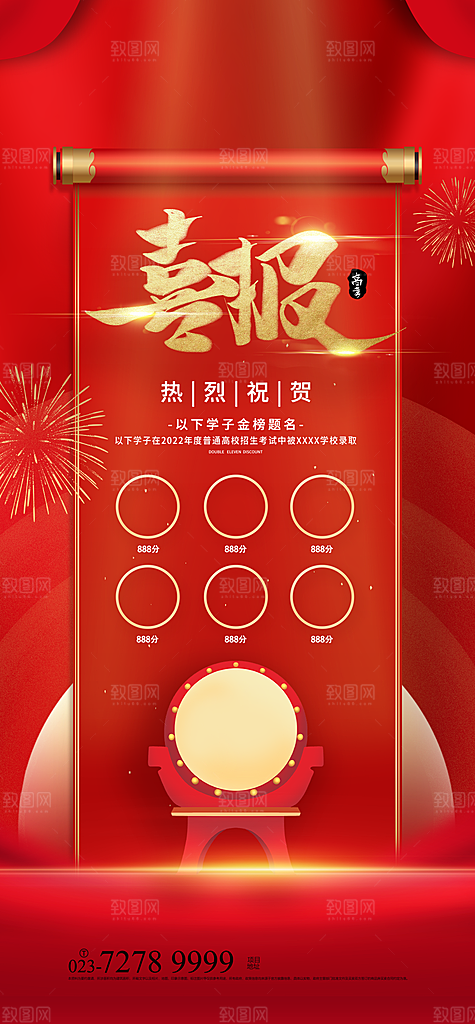 销售喜报战报捷报