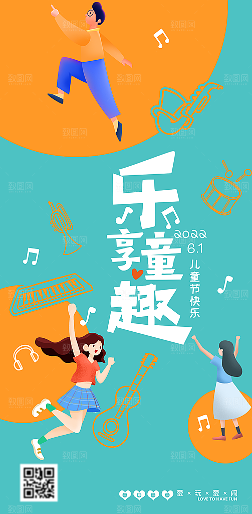 六一儿童节海报少儿海报