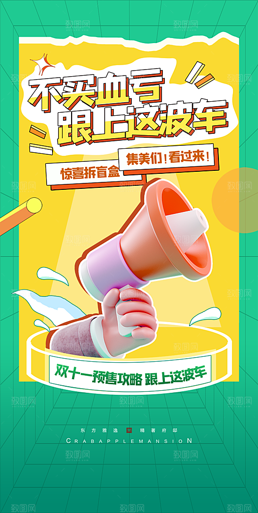 双十一促销海报预售海报