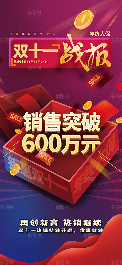 双11战报销售喜报战报
