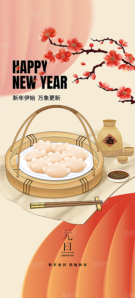 新年元旦蛇年喜庆海报