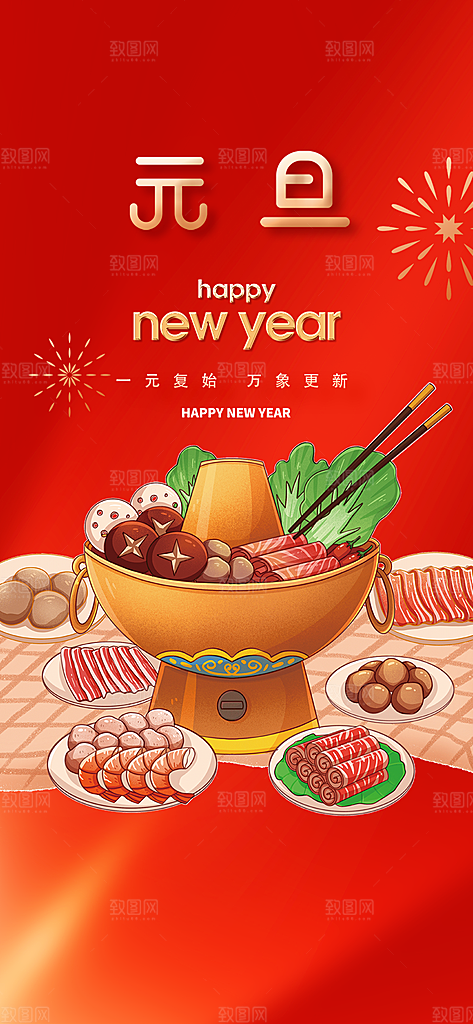 新年元旦蛇年喜庆海报