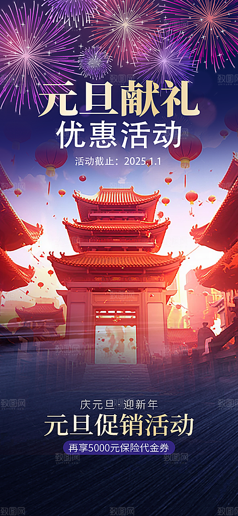 新年元旦蛇年喜庆海报