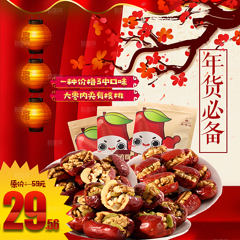 红枣主图设计模板素材