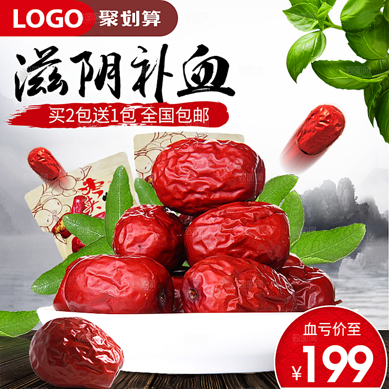 红枣主图设计模板素材