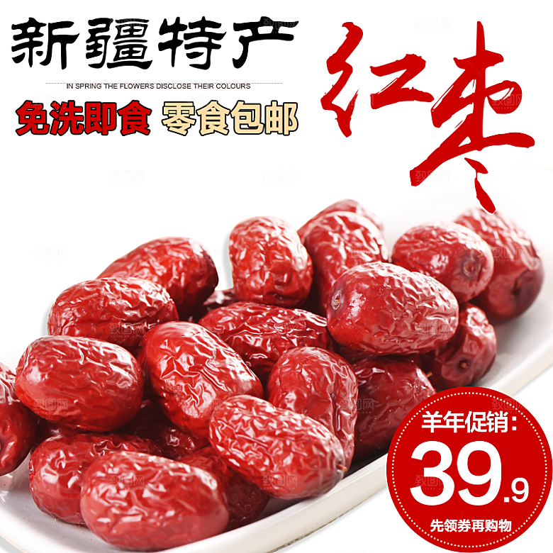 红枣主图设计模板素材