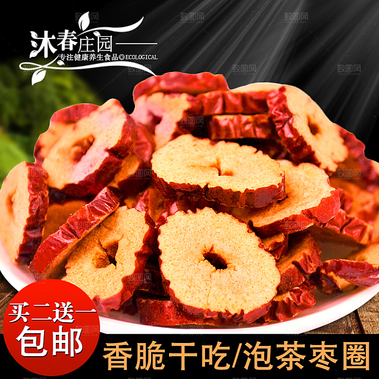 红枣主图设计模板