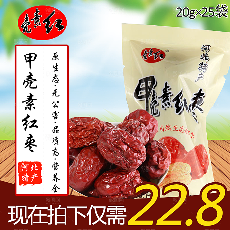 红枣主图设计模板