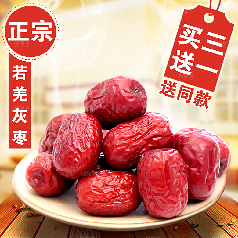 红枣主图设计模板