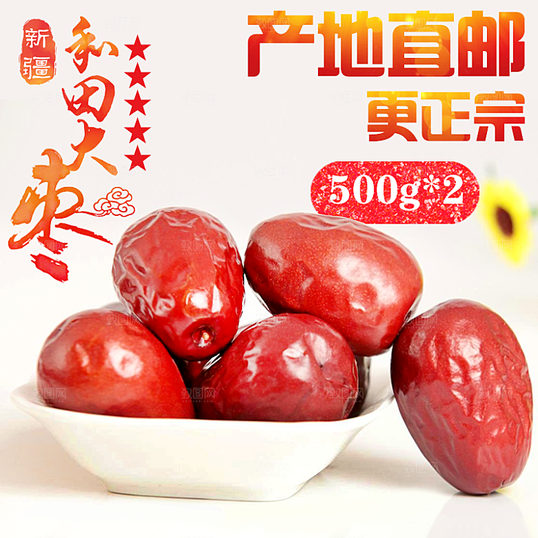 红枣主图设计模板