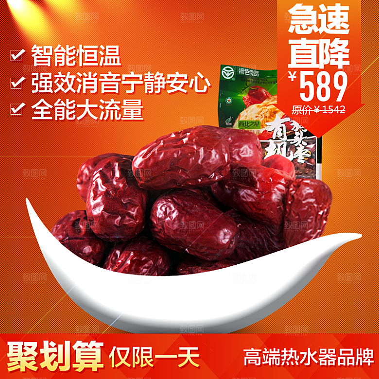 红枣主图设计模板