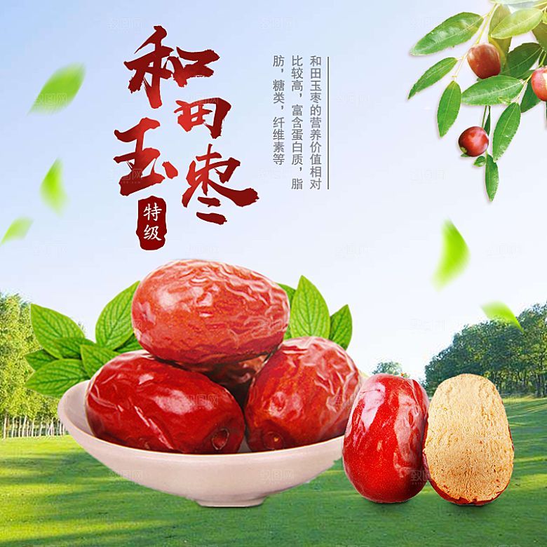 红枣主图设计模板
