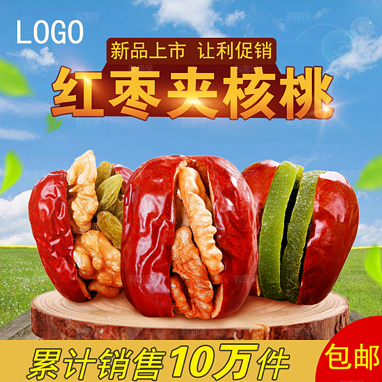 红枣主图设计模板素材
