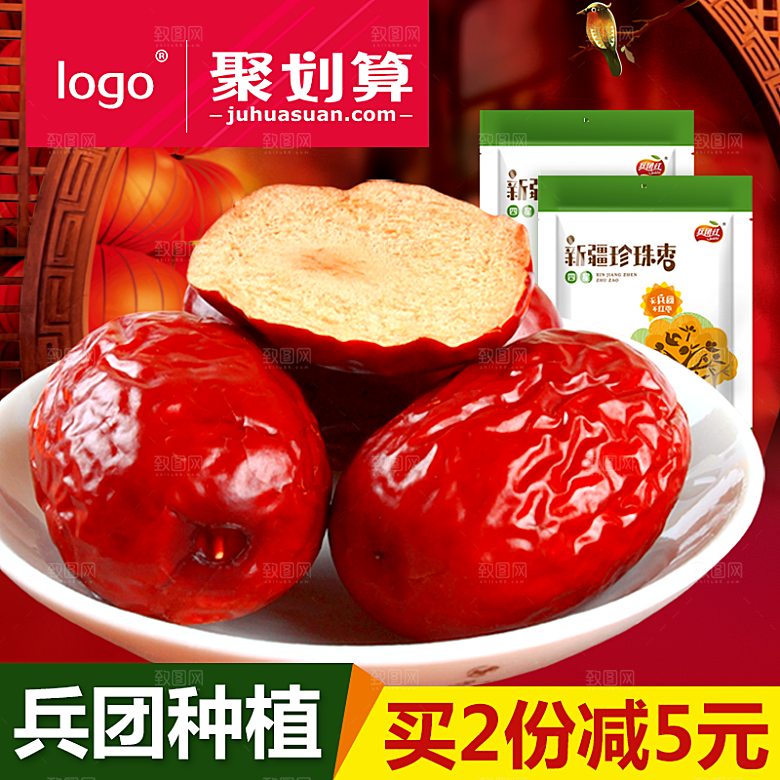 红枣主图设计模板素材