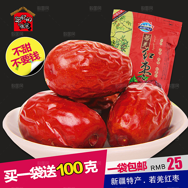 红枣主图设计模板素材