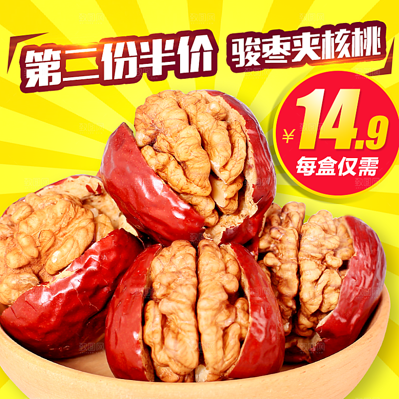 红枣主图设计模板素材