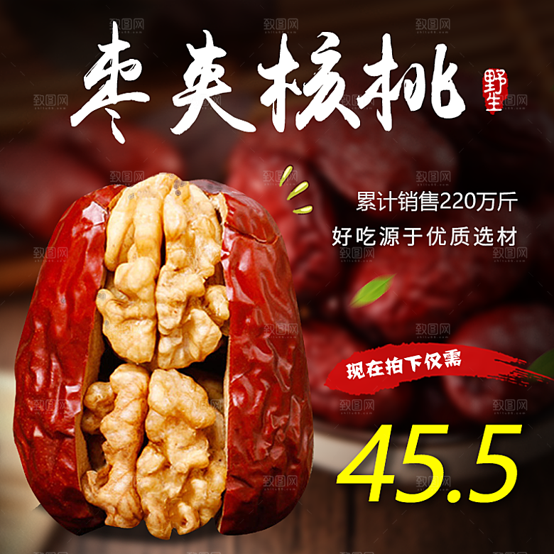 红枣主图设计模板