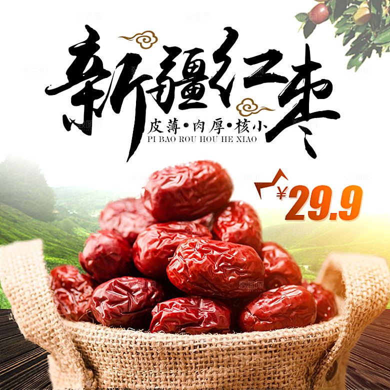 红枣主图设计模板
