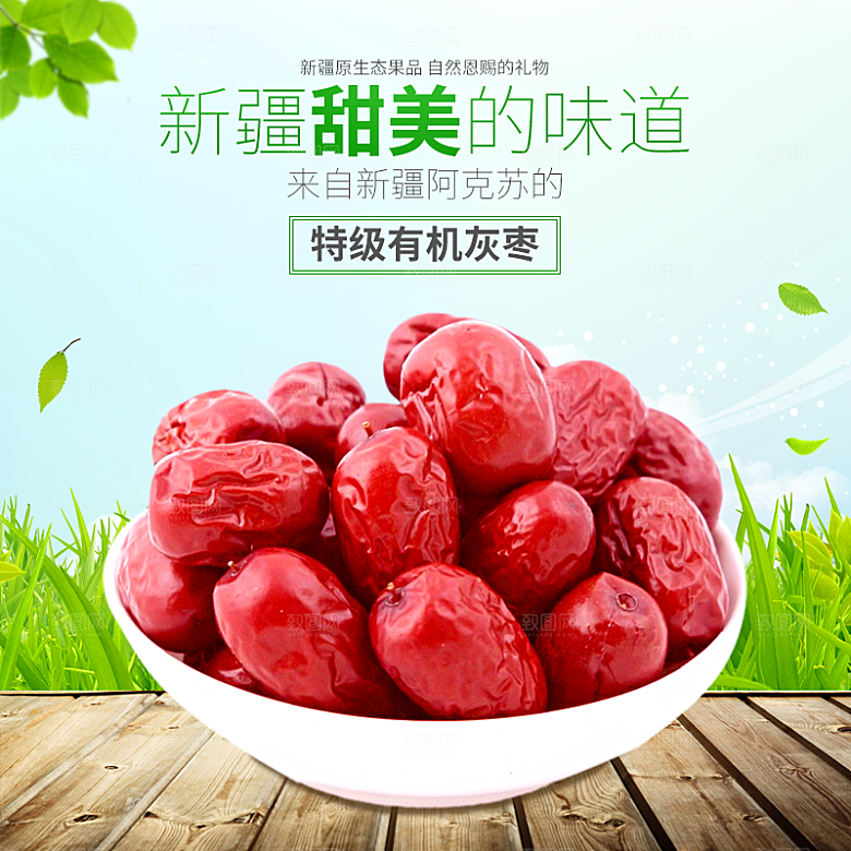 红枣主图设计模板