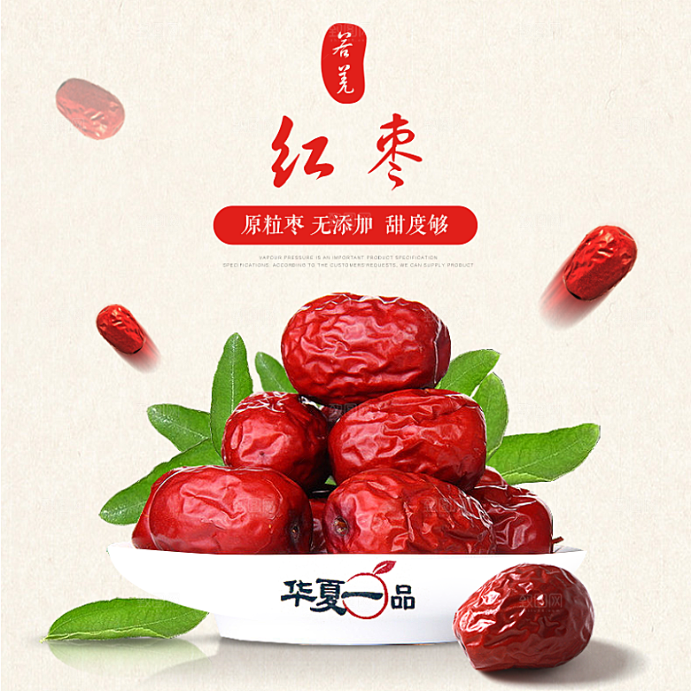 红枣主图设计模板