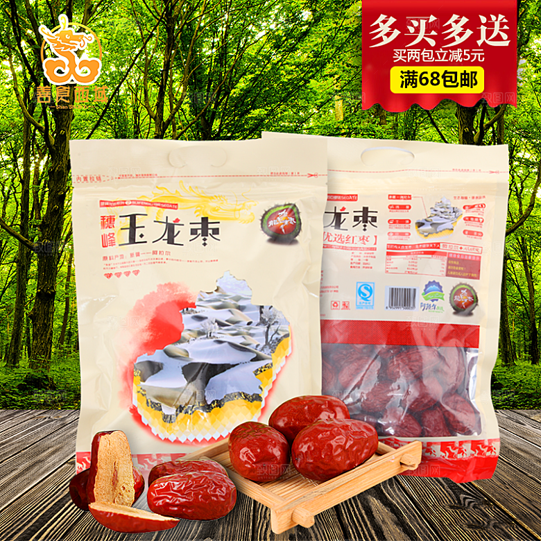 红枣主图设计模板