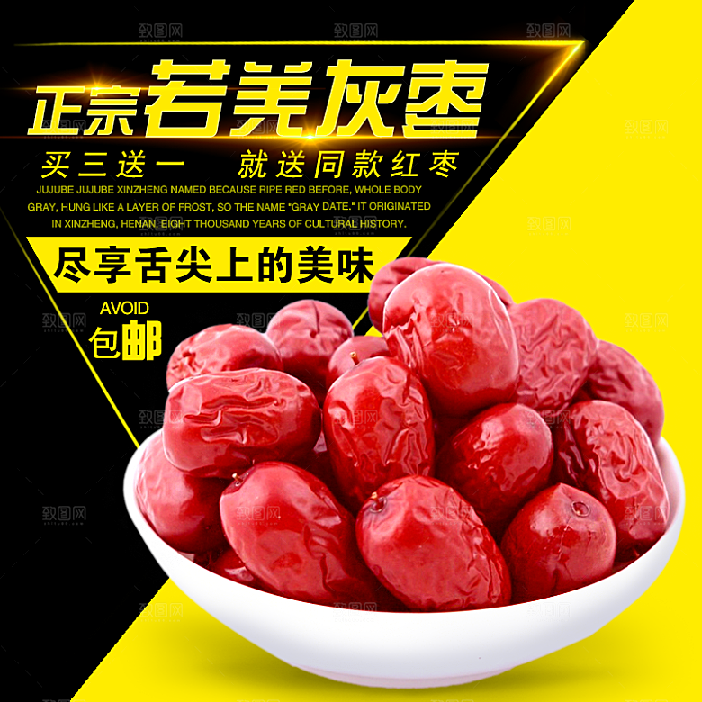 红枣主图设计模板