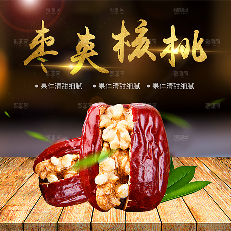 红枣主图广告设计素材