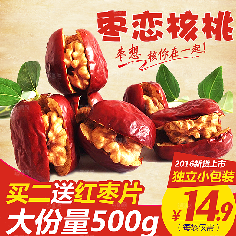 红枣主图广告设计素材