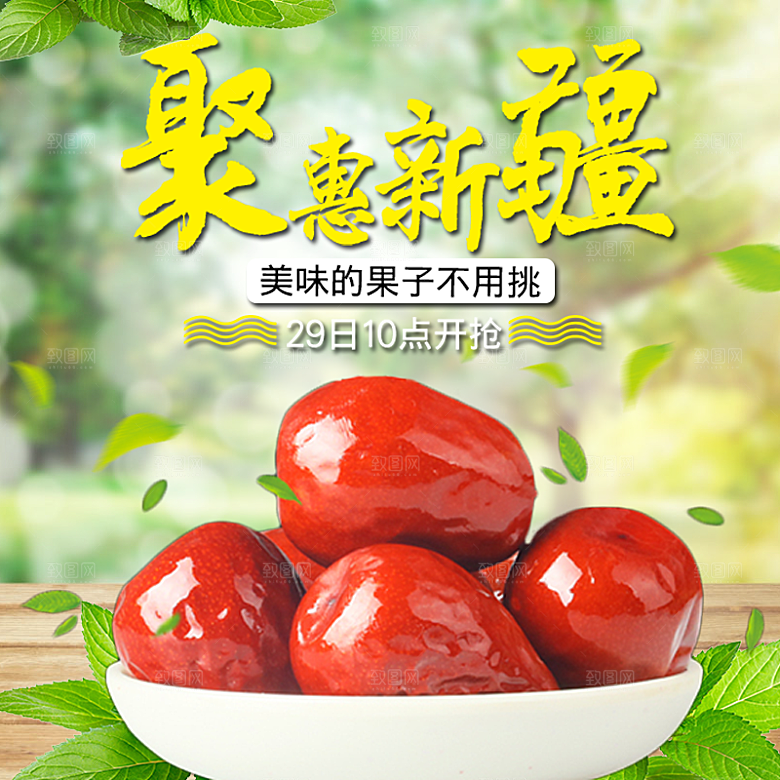 红枣主图广告设计素材