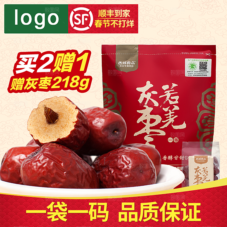 红枣主图广告设计素材