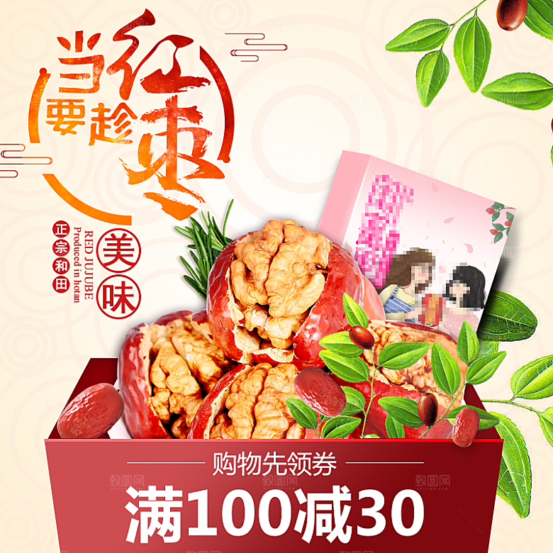 红枣主图广告设计素材