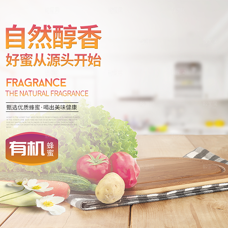 蜂蜜主图设计素材模板