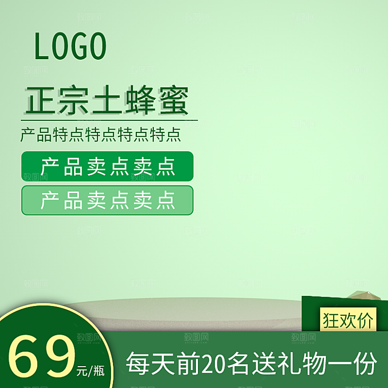 蜂蜜主图设计素材模板