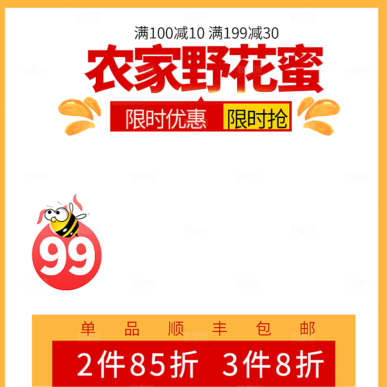 蜂蜜主图设计素材模板