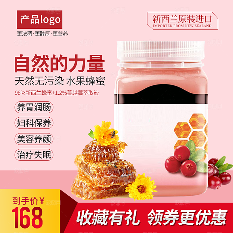 蜂蜜主图设计素材