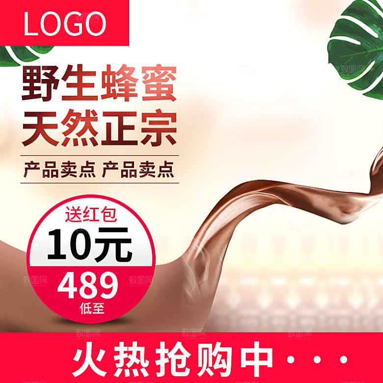 蜂蜜主图设计素材