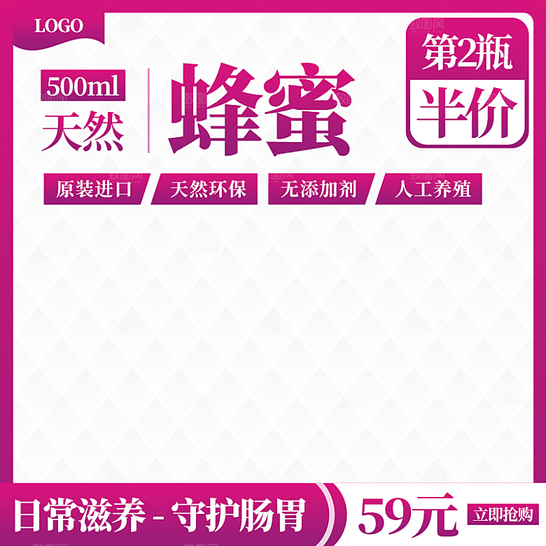 蜂蜜主图设计素材