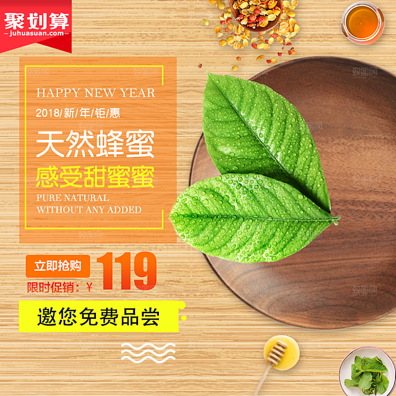 蜂蜜主图设计素材