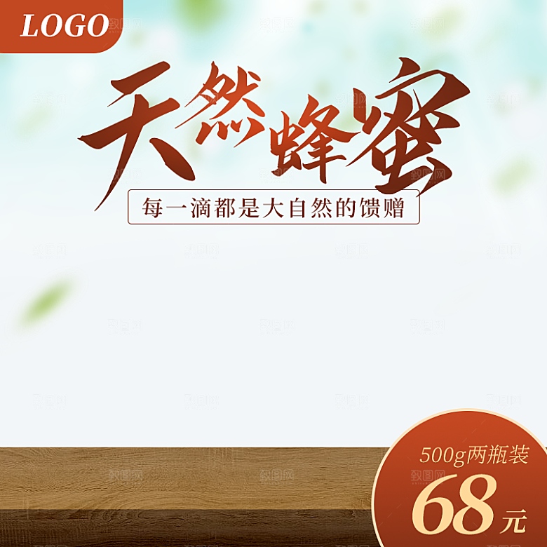 蜂蜜主图设计素材