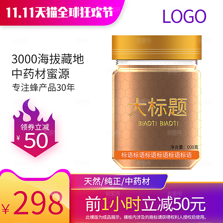 蜂蜜主图设计素材