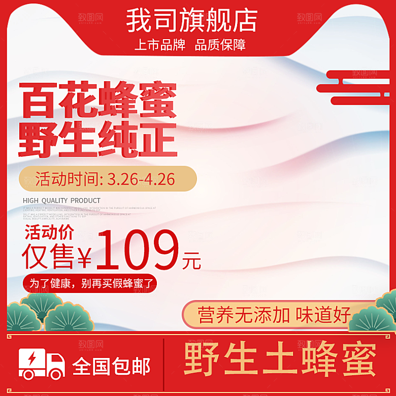 蜂蜜主图设计素材