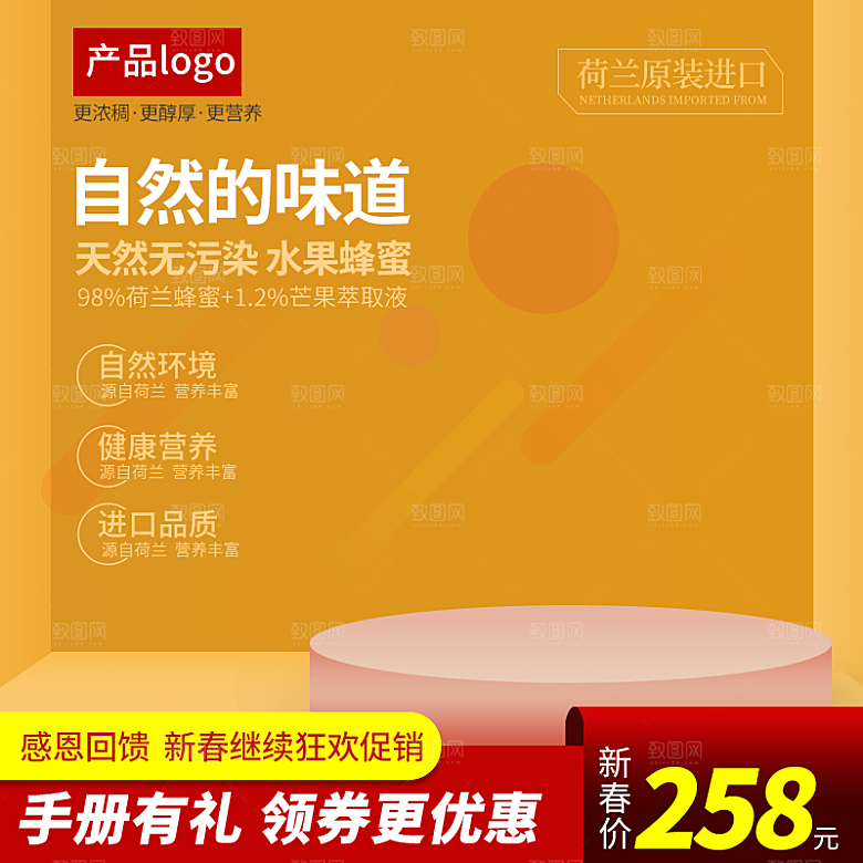 蜂蜜主图设计素材