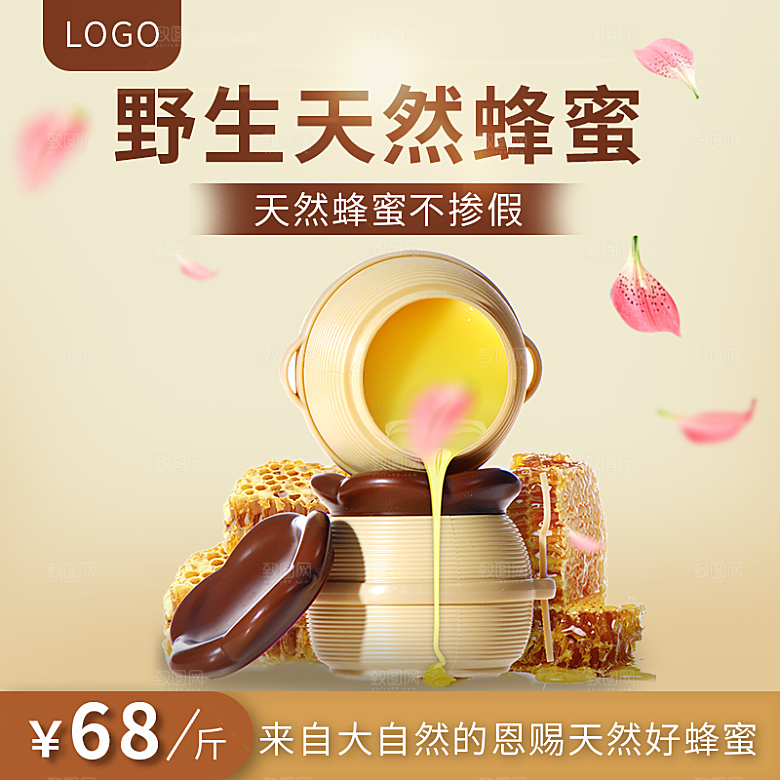 蜂蜜主图设计素材模板