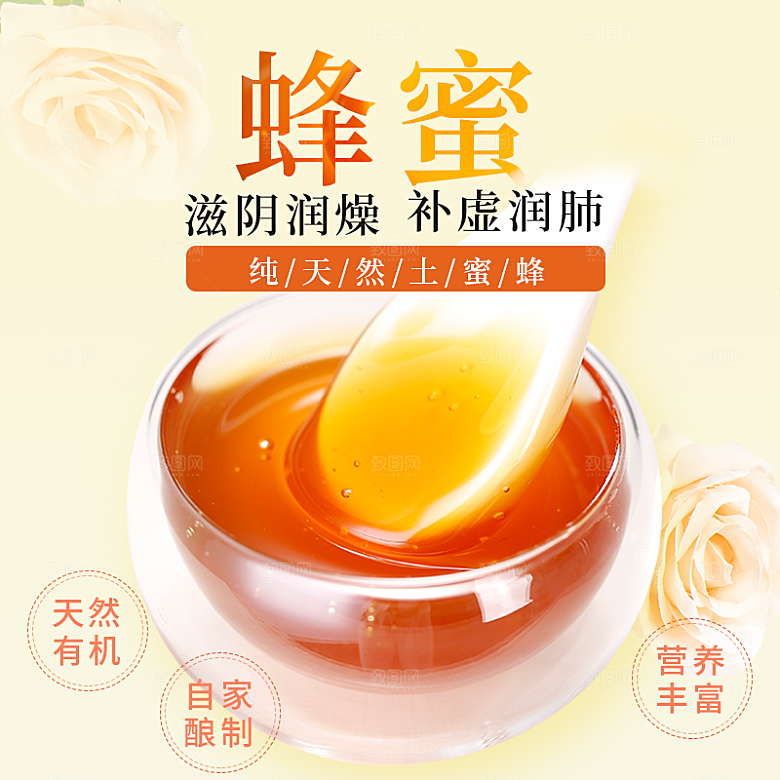 蜂蜜主图设计素材模板