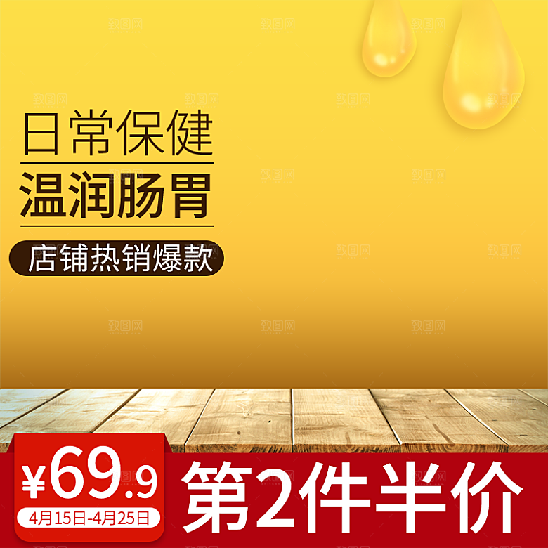 蜂蜜主图设计素材模板
