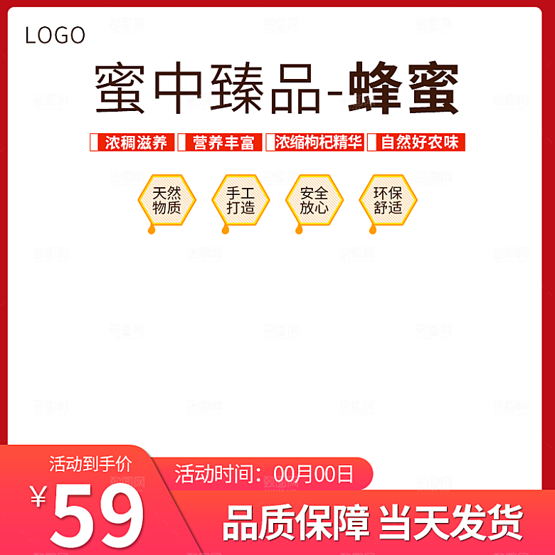 蜂蜜主图设计素材