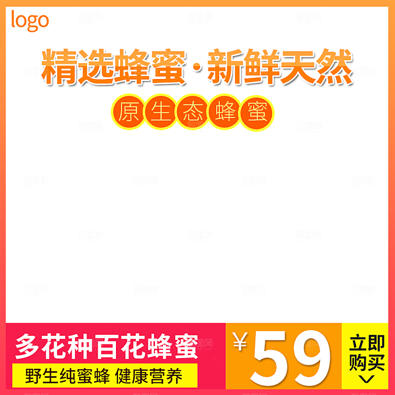 蜂蜜主图设计素材