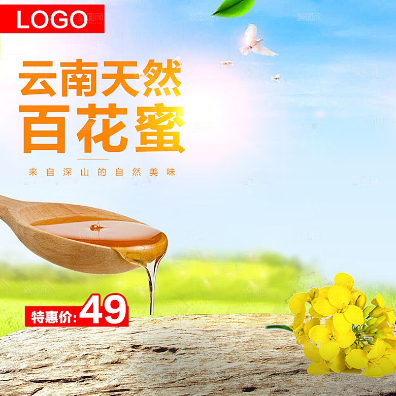 蜂蜜主图设计素材模板